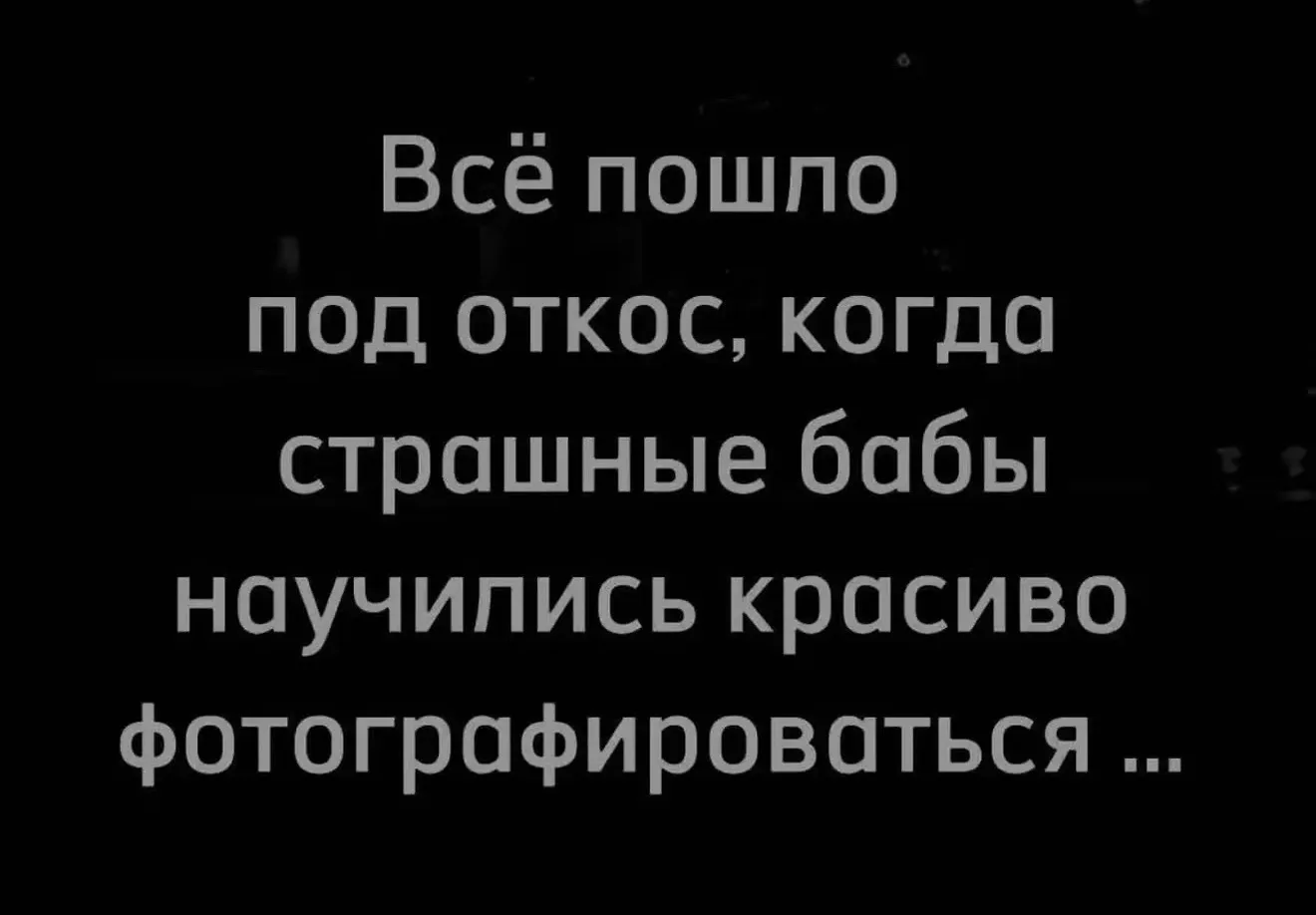 Я девочка, мне можно!