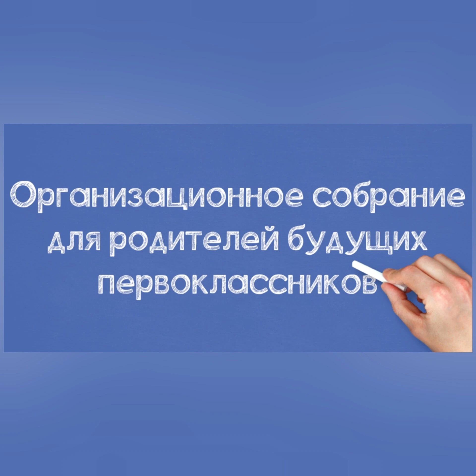 Уважаемые родители будущих первоклассников!