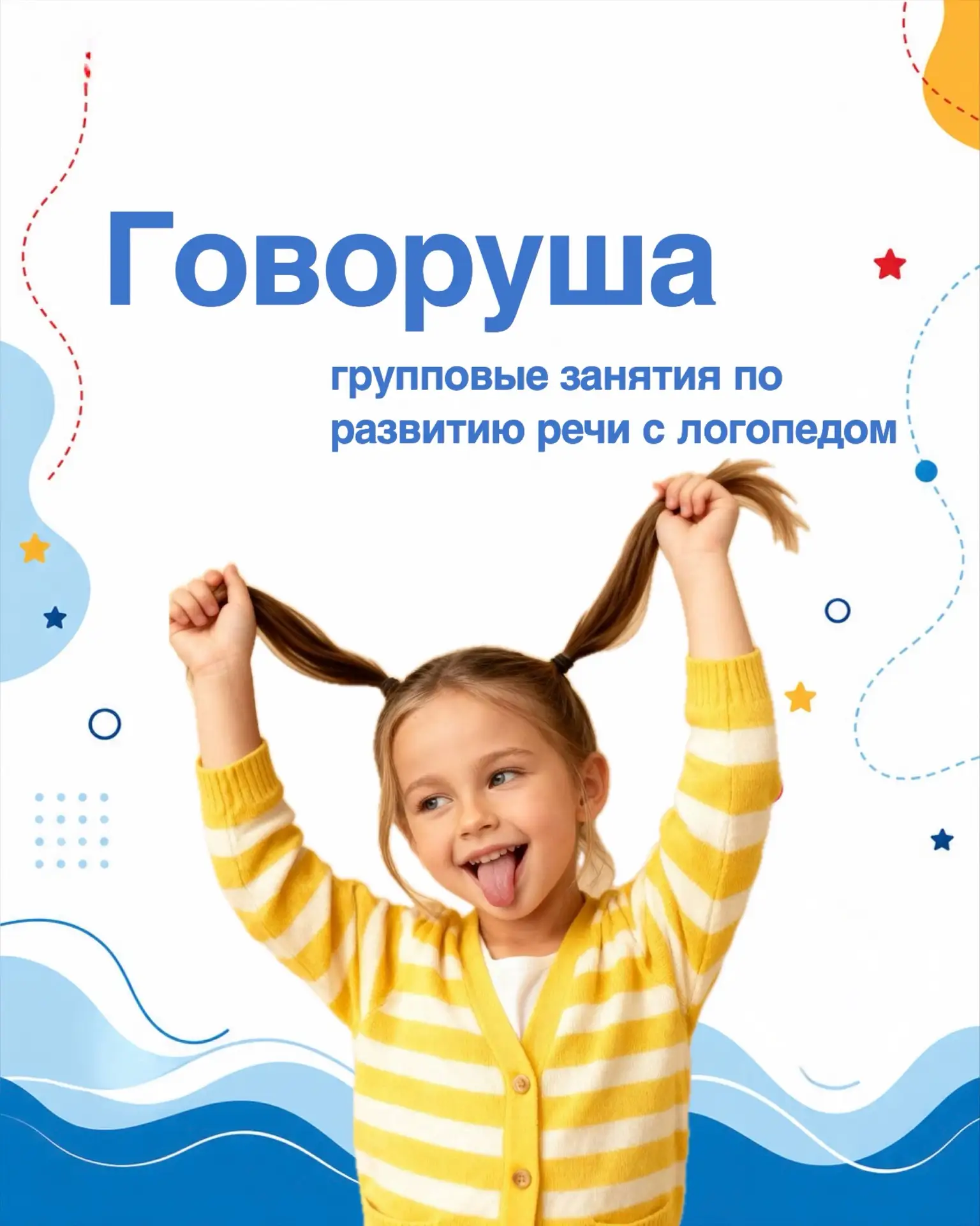 🎉 «Говоруша»: когда слова становятся приключением! 🎉