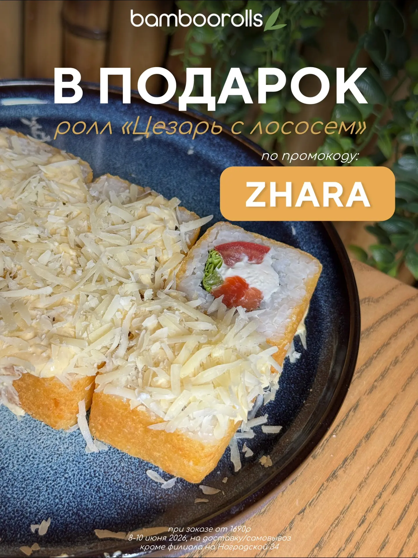 ✨ Вкусные моменты начинаются с простого решения! 
Побалуйте себя в начале недели любимыми роллами от