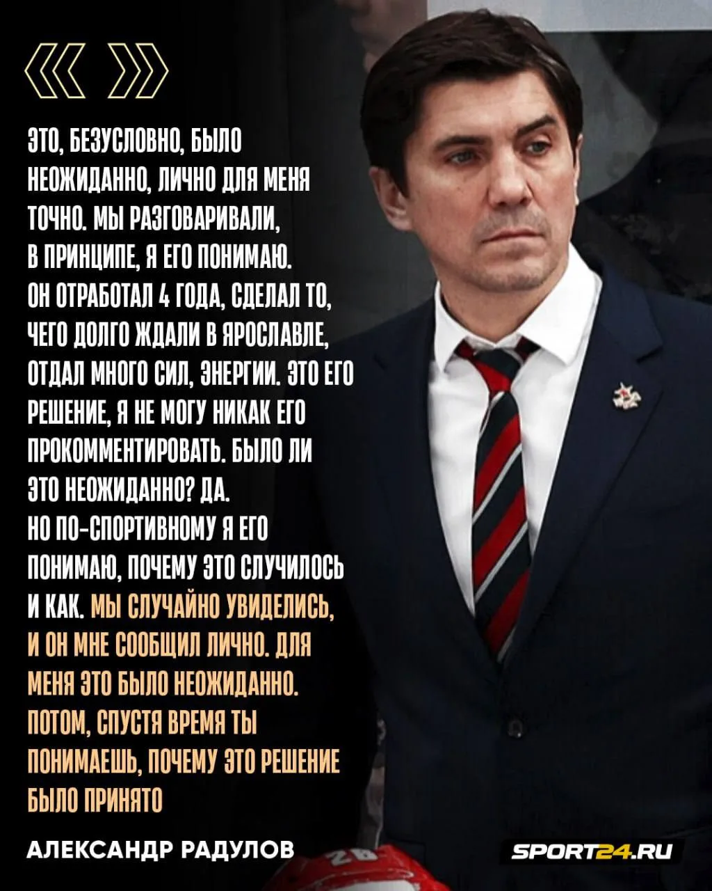 Радулов понял и принял решение Никитина 🤝