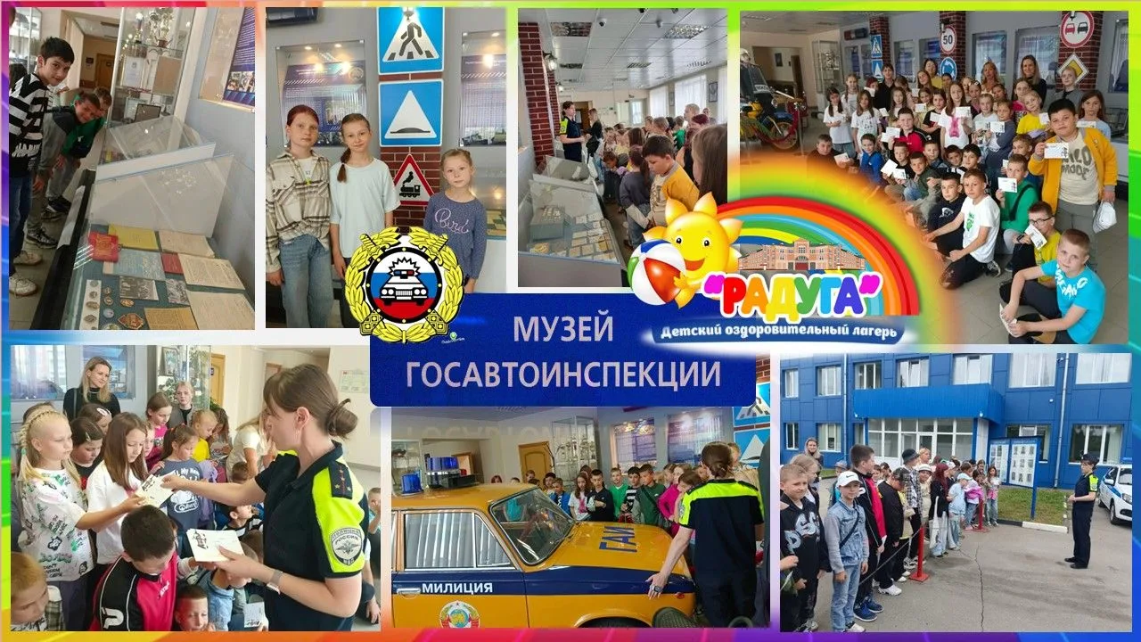 Музей Госавтоинспекции