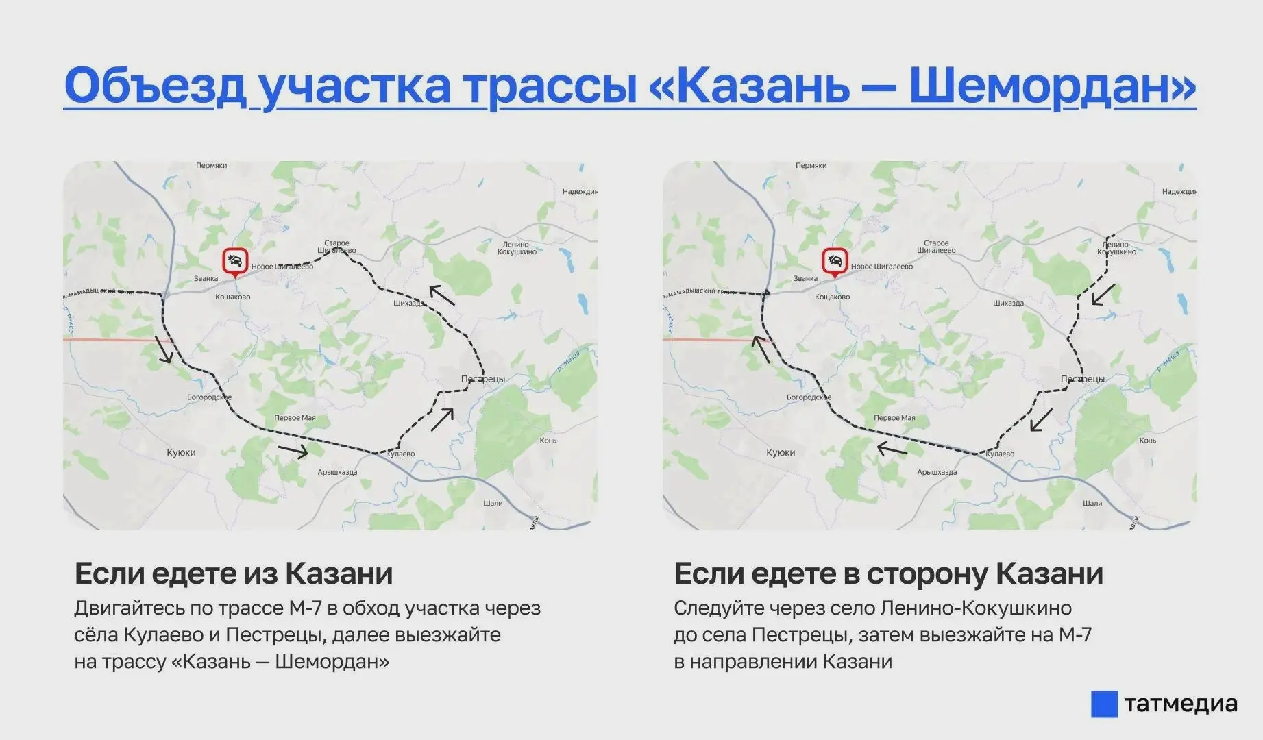 На трассе «Казань — Шемордан» закрыли движение