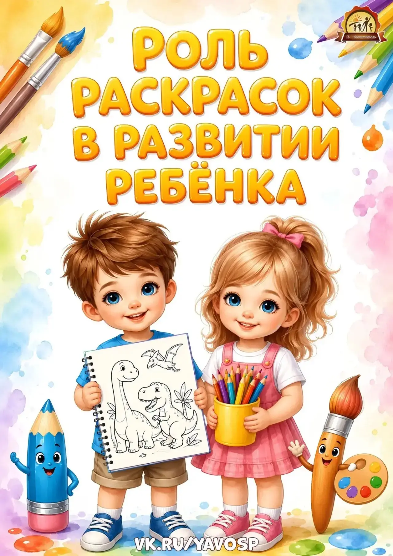 Роль раскрасок в развитии ребенка🎨