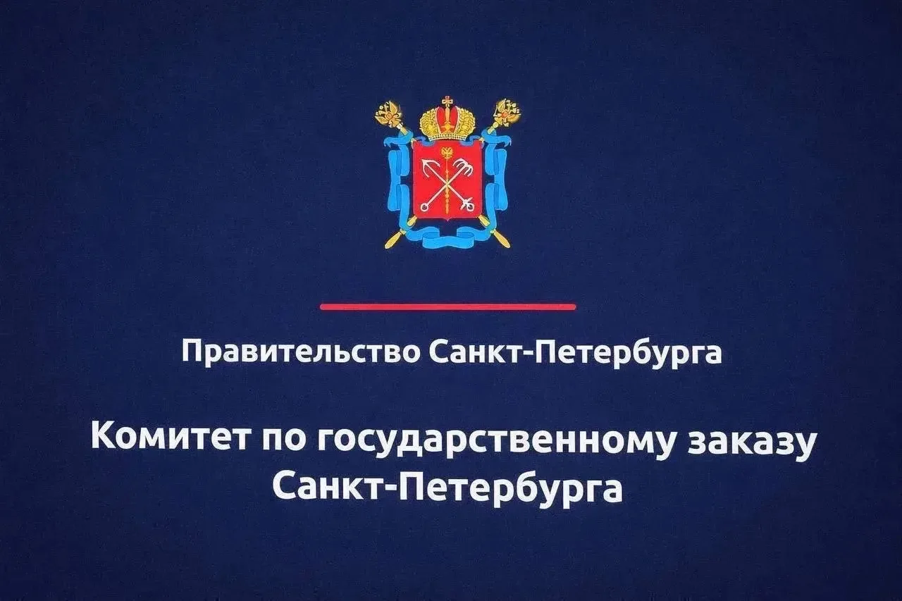 Комитет по государственному заказу Санкт-Петербурга совместно с ЭТП РТС-тендер проводит...