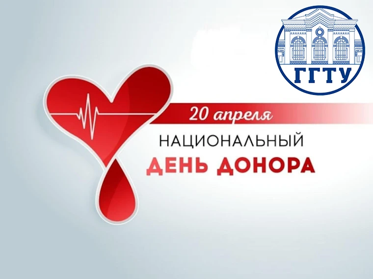 Сегодня — Национальный день донора крови! Этот День отмечается в России с 2007 года и посвящён людям