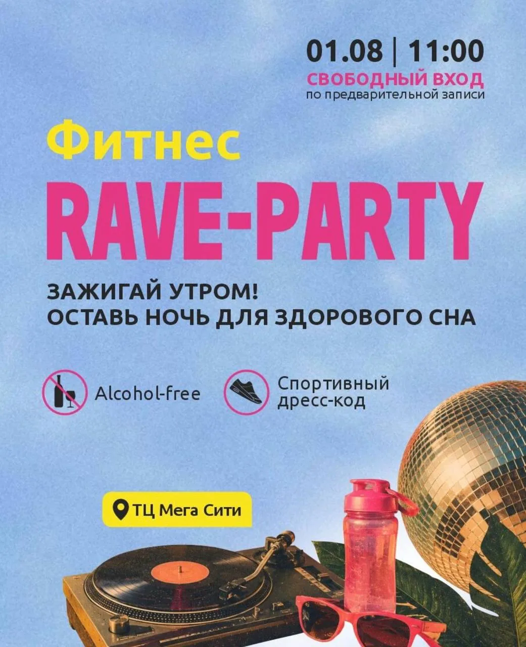 Фитнес RAVE-PARTY от FiZКУЛЬТУРЫ 🔥 

Зажигай утром, оставь ночь для здорового сна и восстановления!