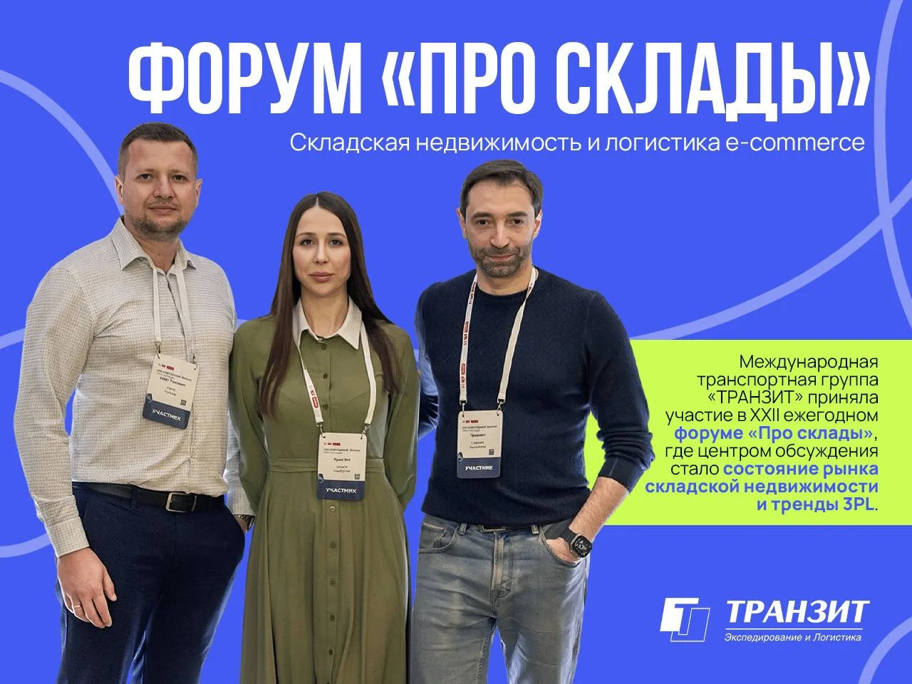 🔊«Про склады»: что происходит со складской недвижимостью и логистикой e-commerce