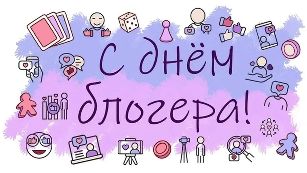 🏛️ С Международным днём блогеров! Поздравляем коллег и наших читателей ✨

Блогинг - это современное