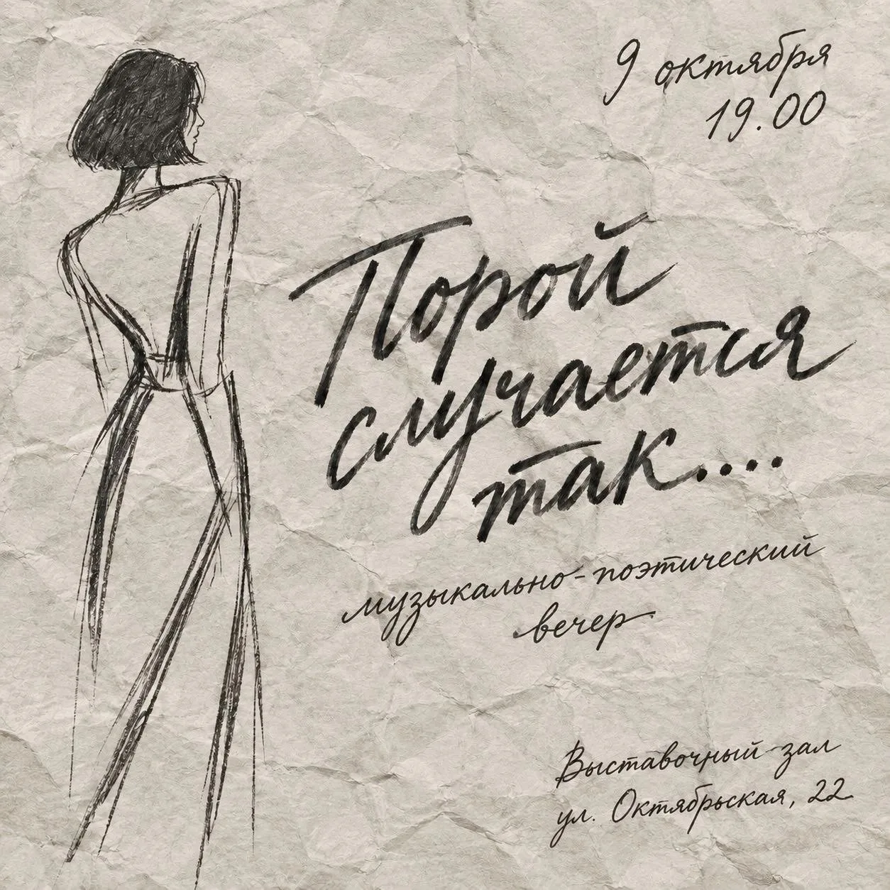 🎵 Музыкально-поэтический вечер «Порой случается так»!