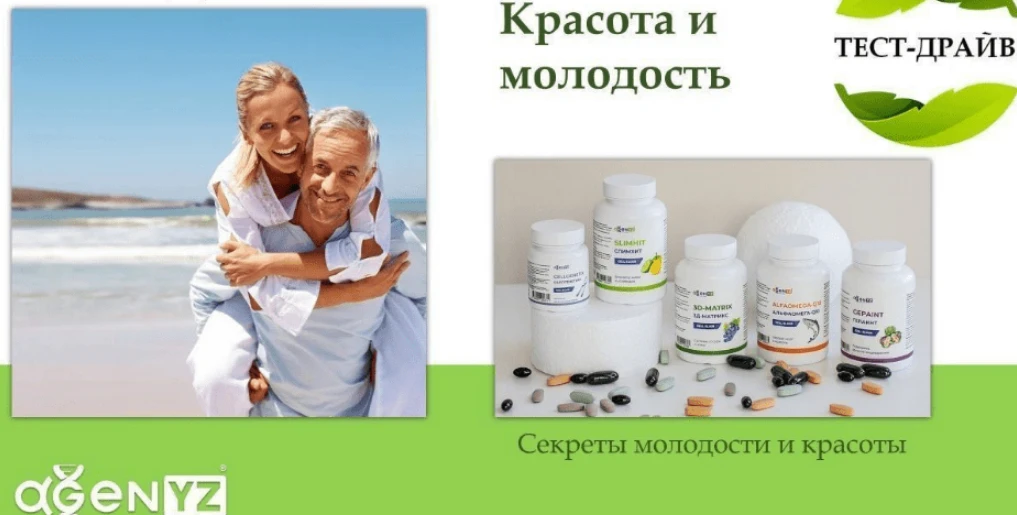 Как Agenyz