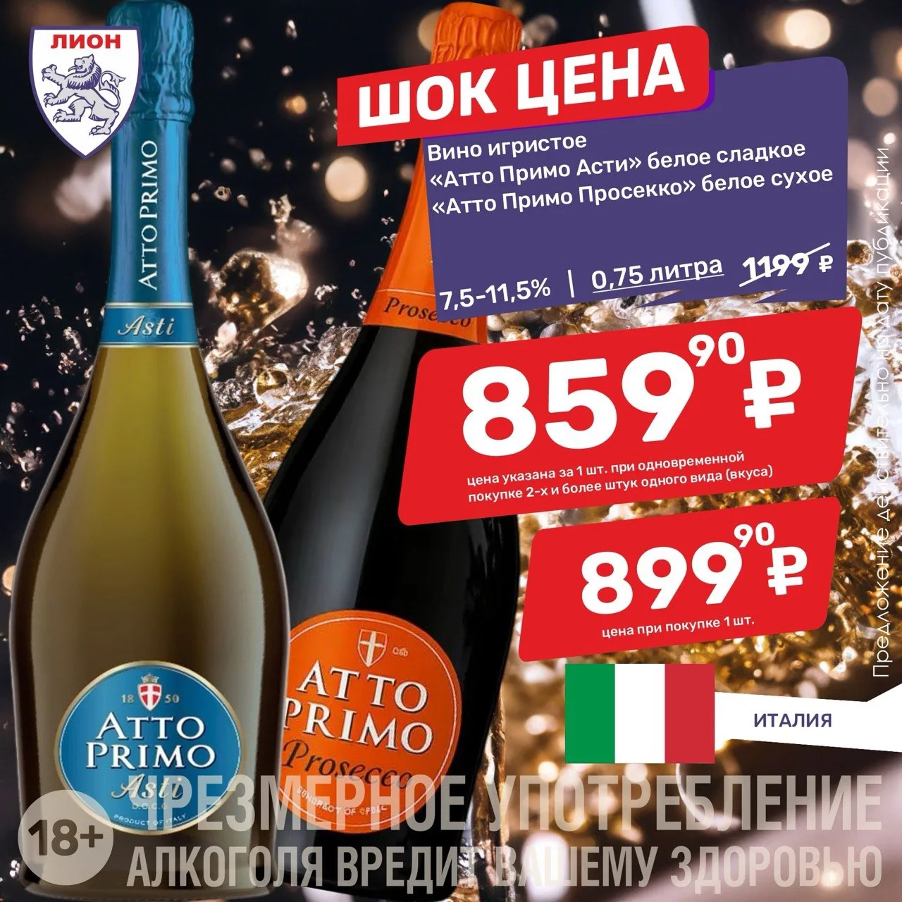 Вино игристое