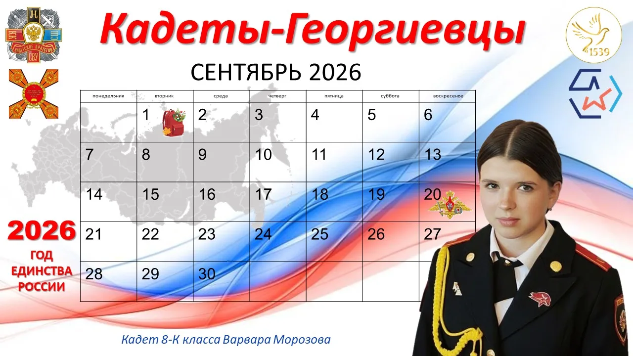 ГОСУДАРСТВЕННЫЕ И ВОЕННЫЕ ПРАЗДНИКИ СЕНТЯБРЯ