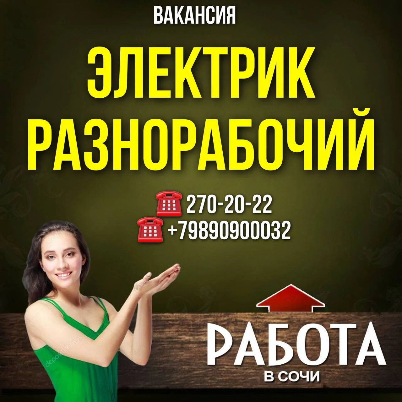 Вакансия