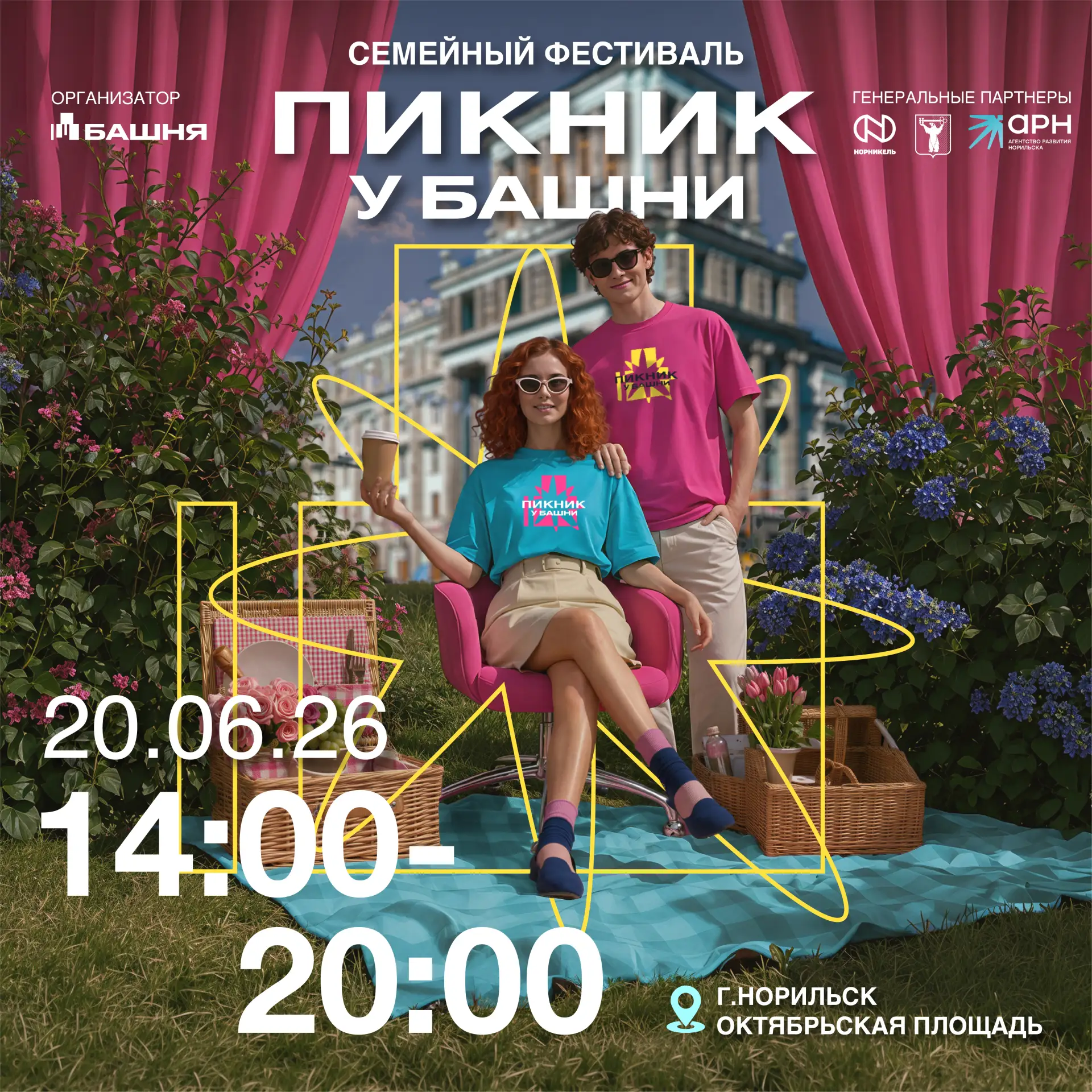 Пикник у Башни: встречаем лето всей семьей☀️