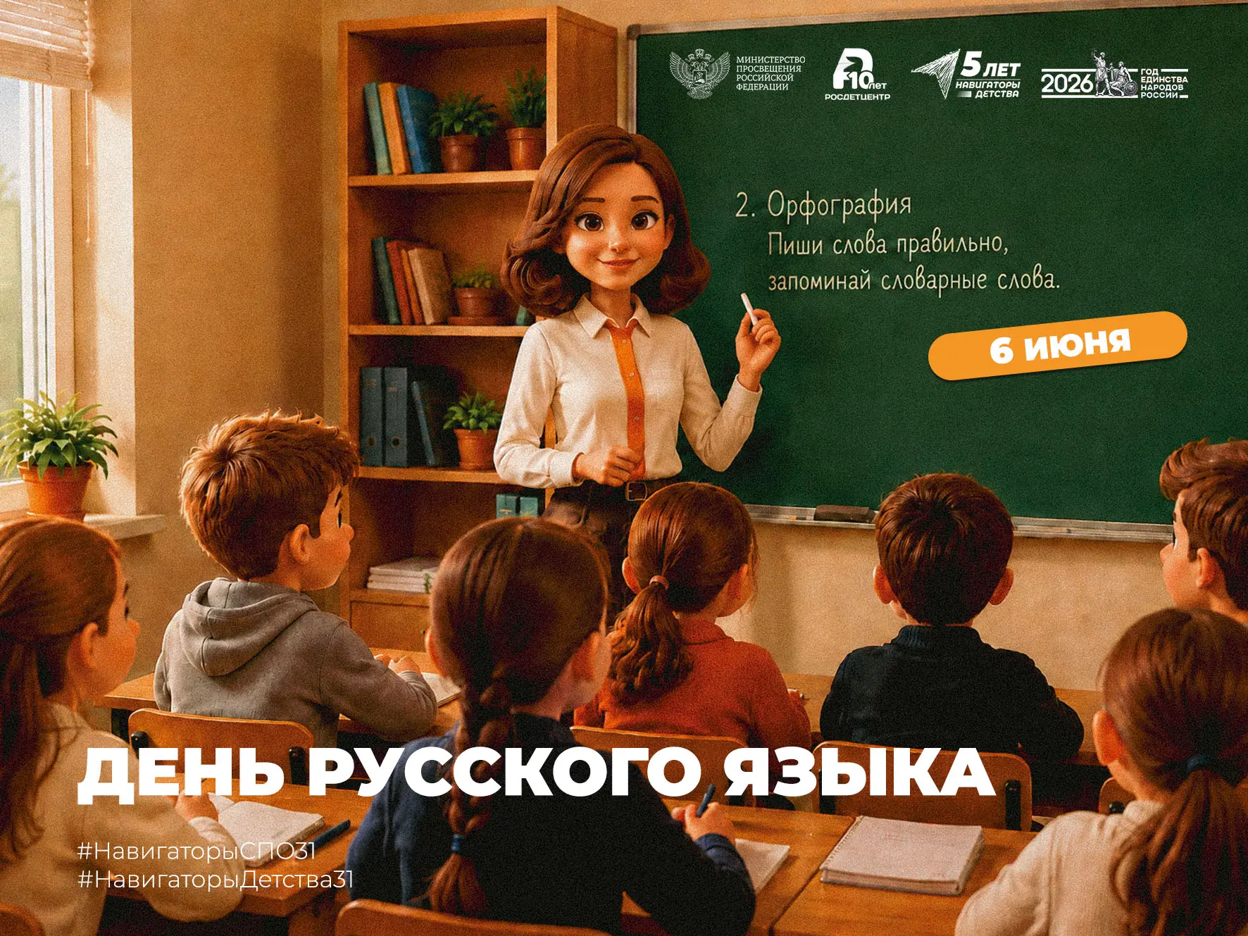 🇷🇺 «Великий, могучий русский язык»