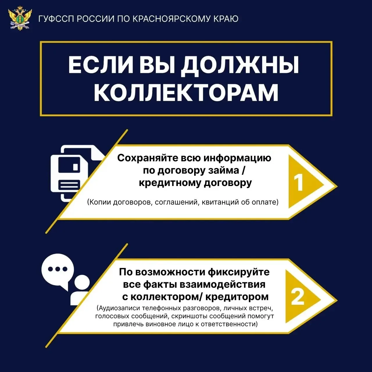 ☝️Угрозы, звонки родственникам и на работу — все это незаконно. Краевые приставы расска...