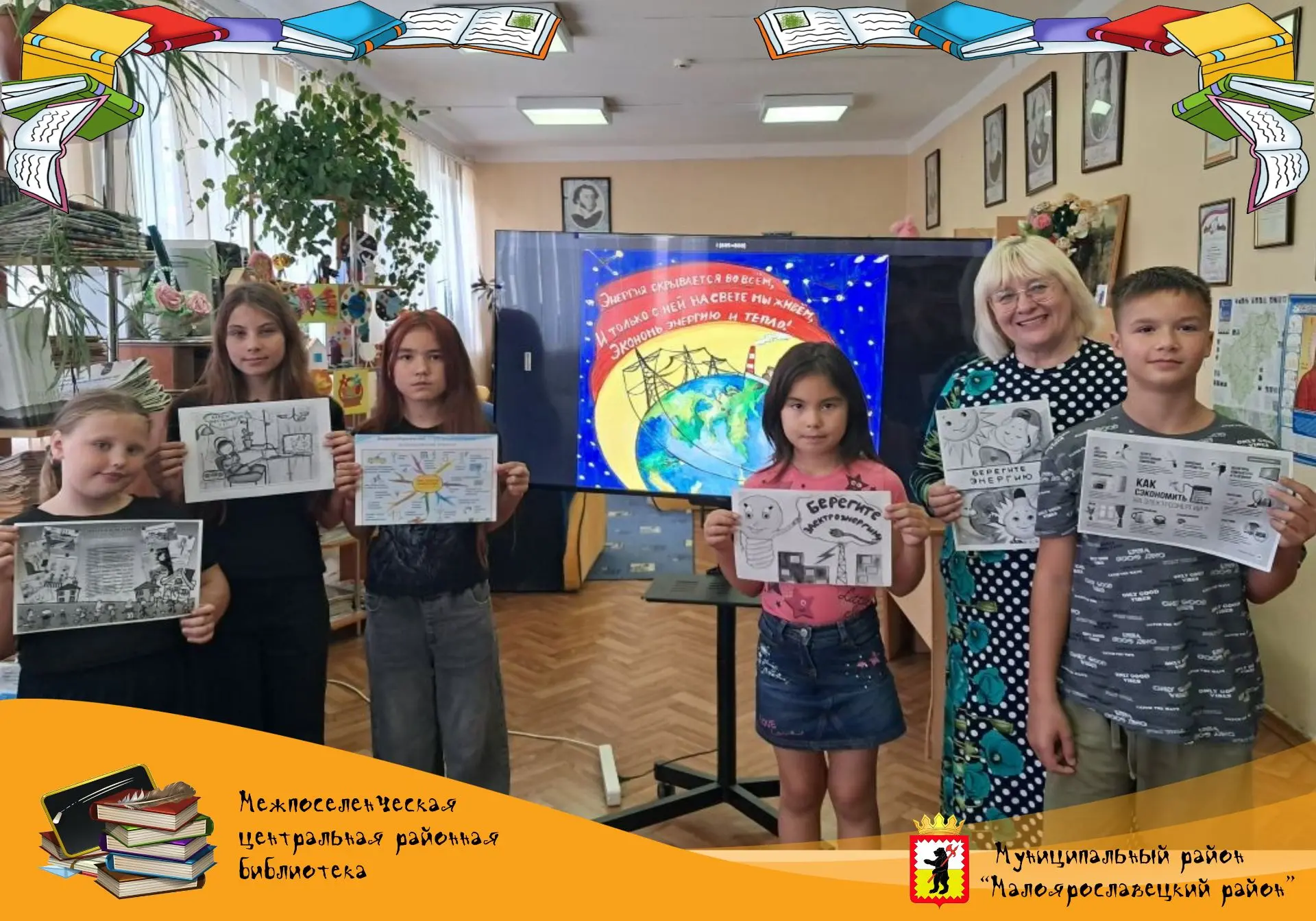 В Юбилейной сельской модельной библиотеке прошел тематический час «С уважением к энерго...
