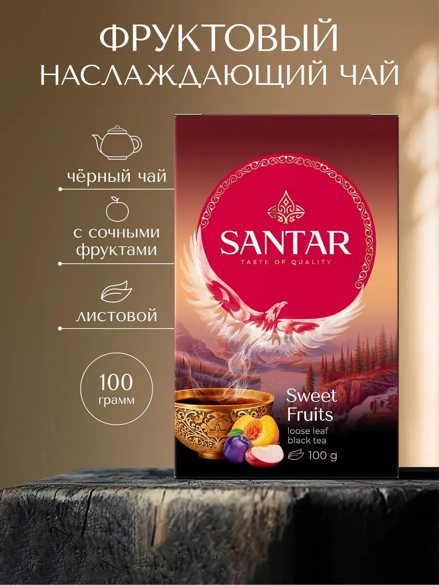⚡️ Чай черный Sweet Fruits листовой с кусочками фруктов, 100 г, SANTAR