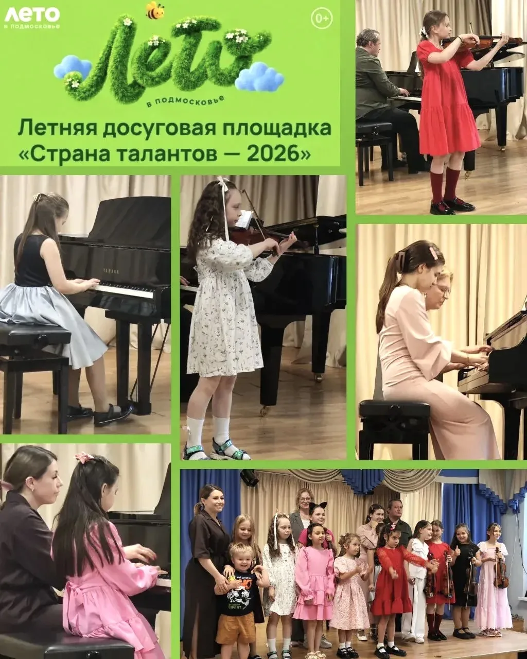 В рамках летней досуговой площадки "Страна талантов-2026 " состоялось  развлекательное мероприятие д