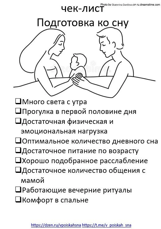 ПОДГОТОВКА КО СНУ