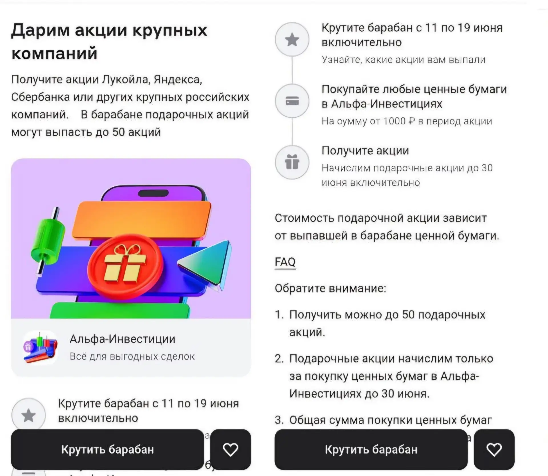 🏦 До 50 подарочных акций от Альфа-Банка или как админ сделает доходность ~9 490% годовых
⚡️ У некот