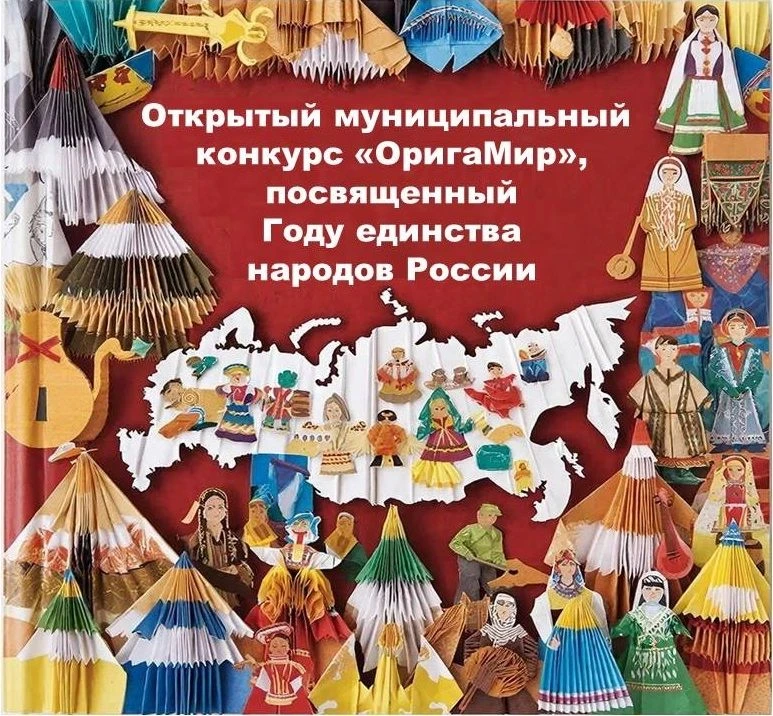 Дворец детского творчества приглашает школьников и дошкольников к участию в конкурсе «ОригаМир»     