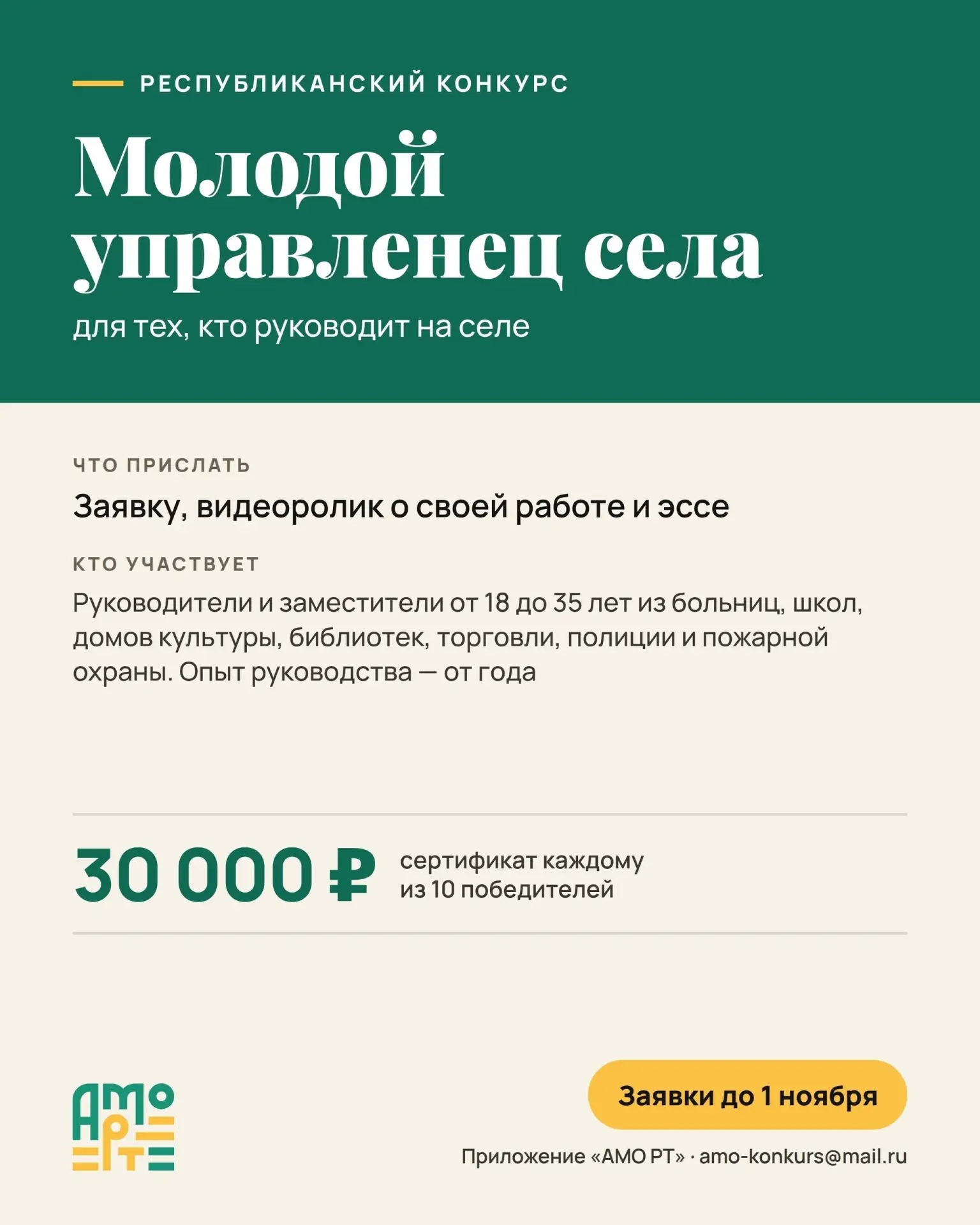 🌾 СЕМЬ КОНКУРСОВ ДЛЯ СЕЛЬСКОЙ МОЛОДЁЖИ ТАТАРСТАНА