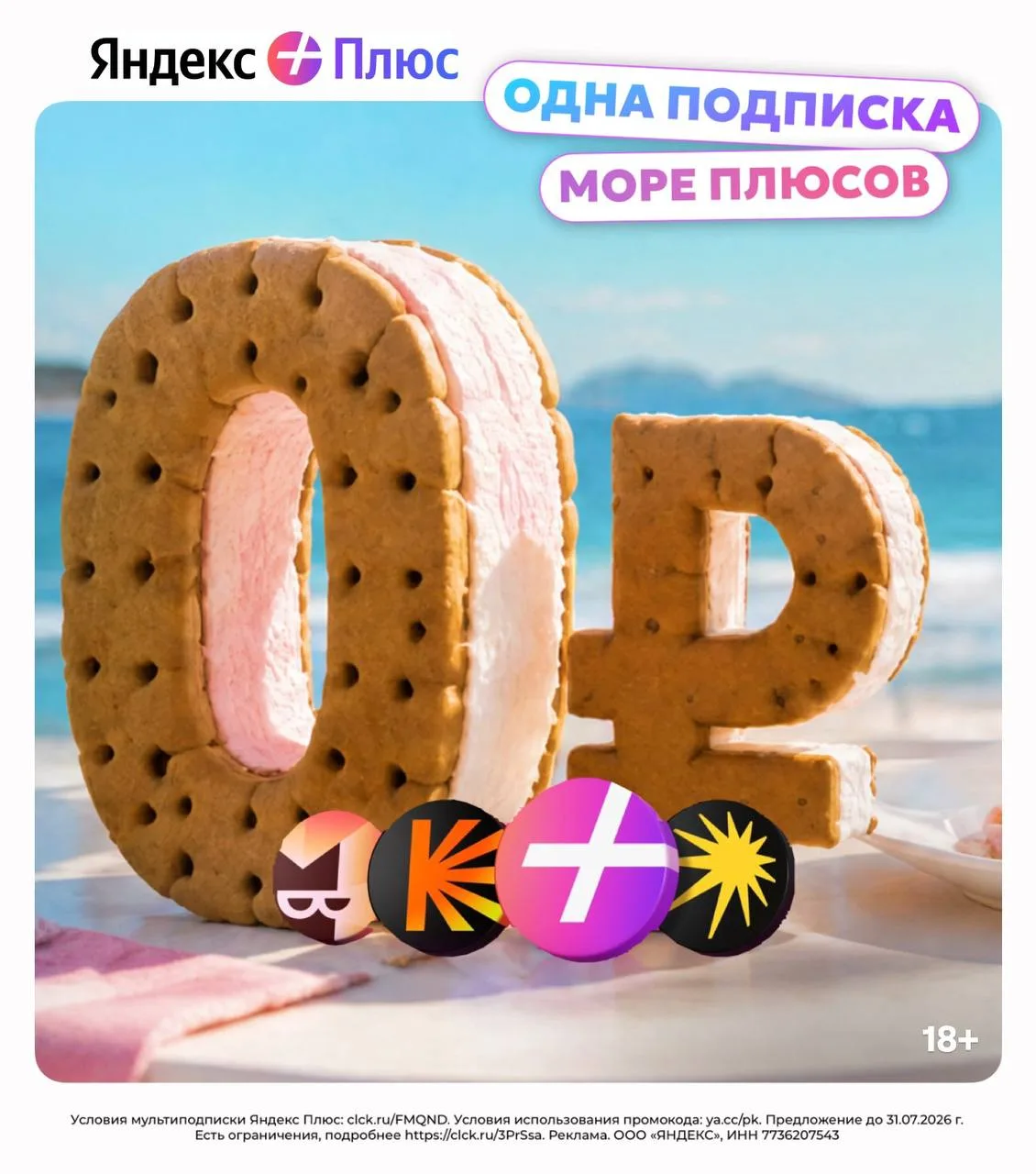 В одной мультиподписке – все для  идеального отпуска🔥