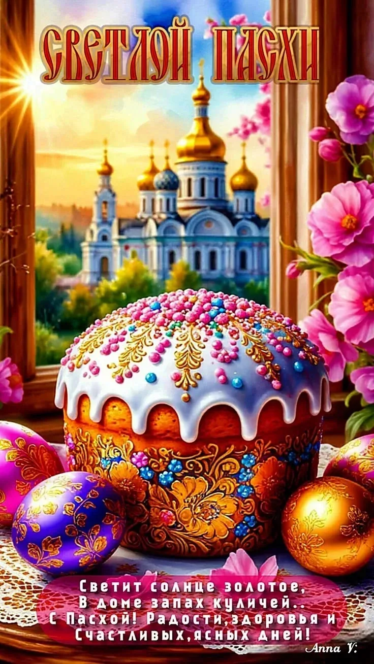 С праздником Светлой Пасхи! 🌸🌸🌸