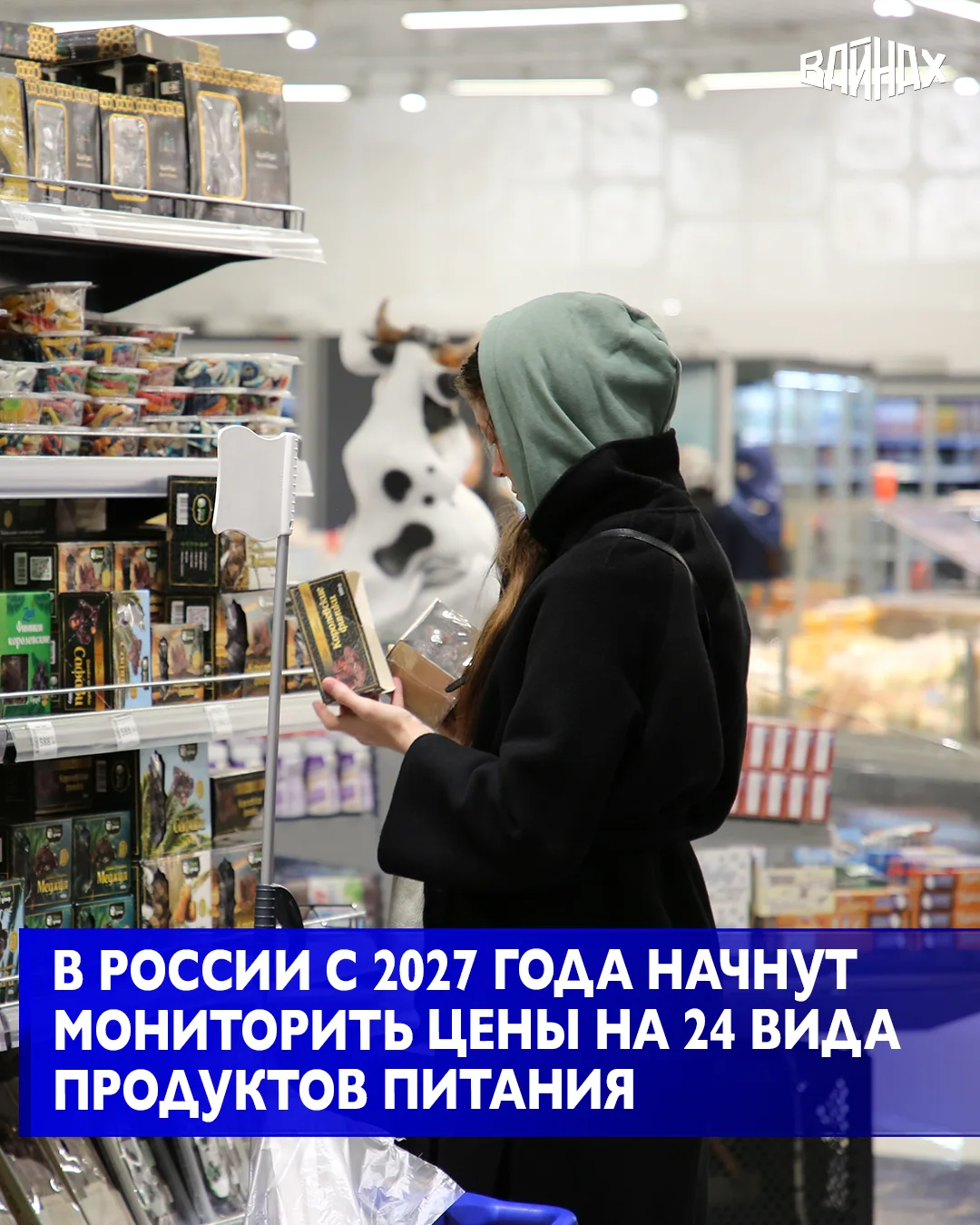 Государство с 1 января 2027 года будет вести мониторинг цен на 24 вида продуктов питани...