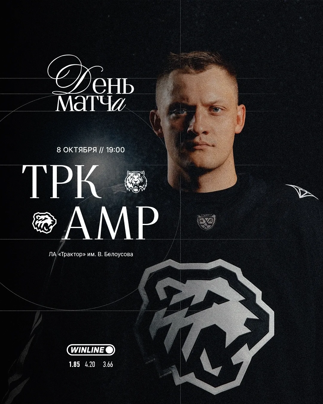 «Трактор» vs «Амур»