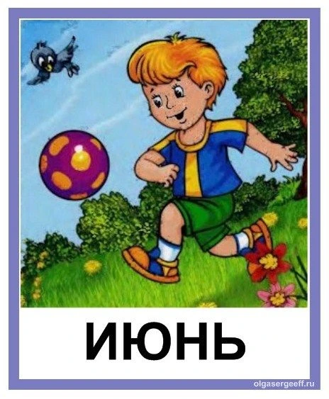 ☀️ Июнь: календарь сезонных рисков