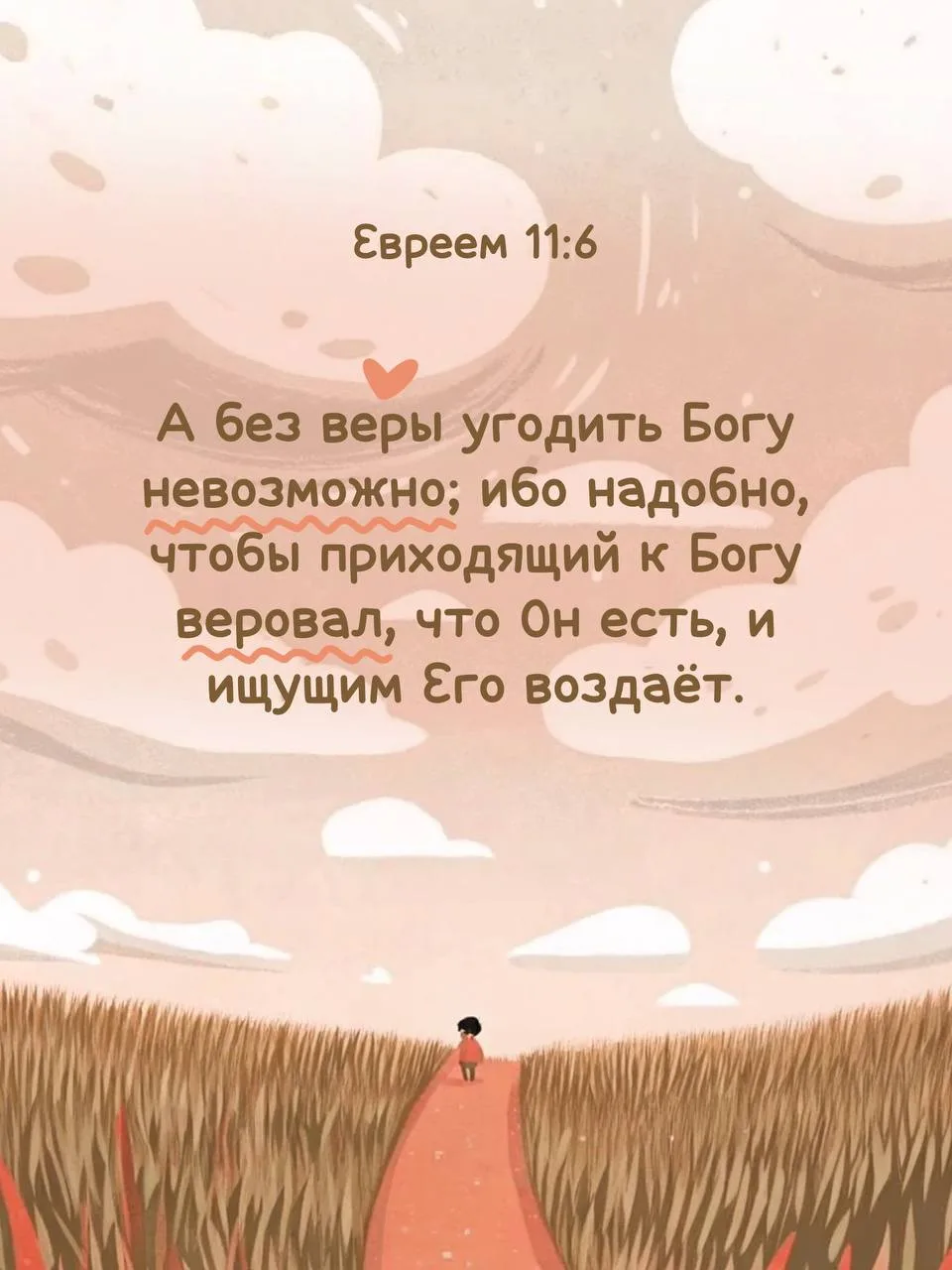 Без веры невозможно❤️

@molly_notes