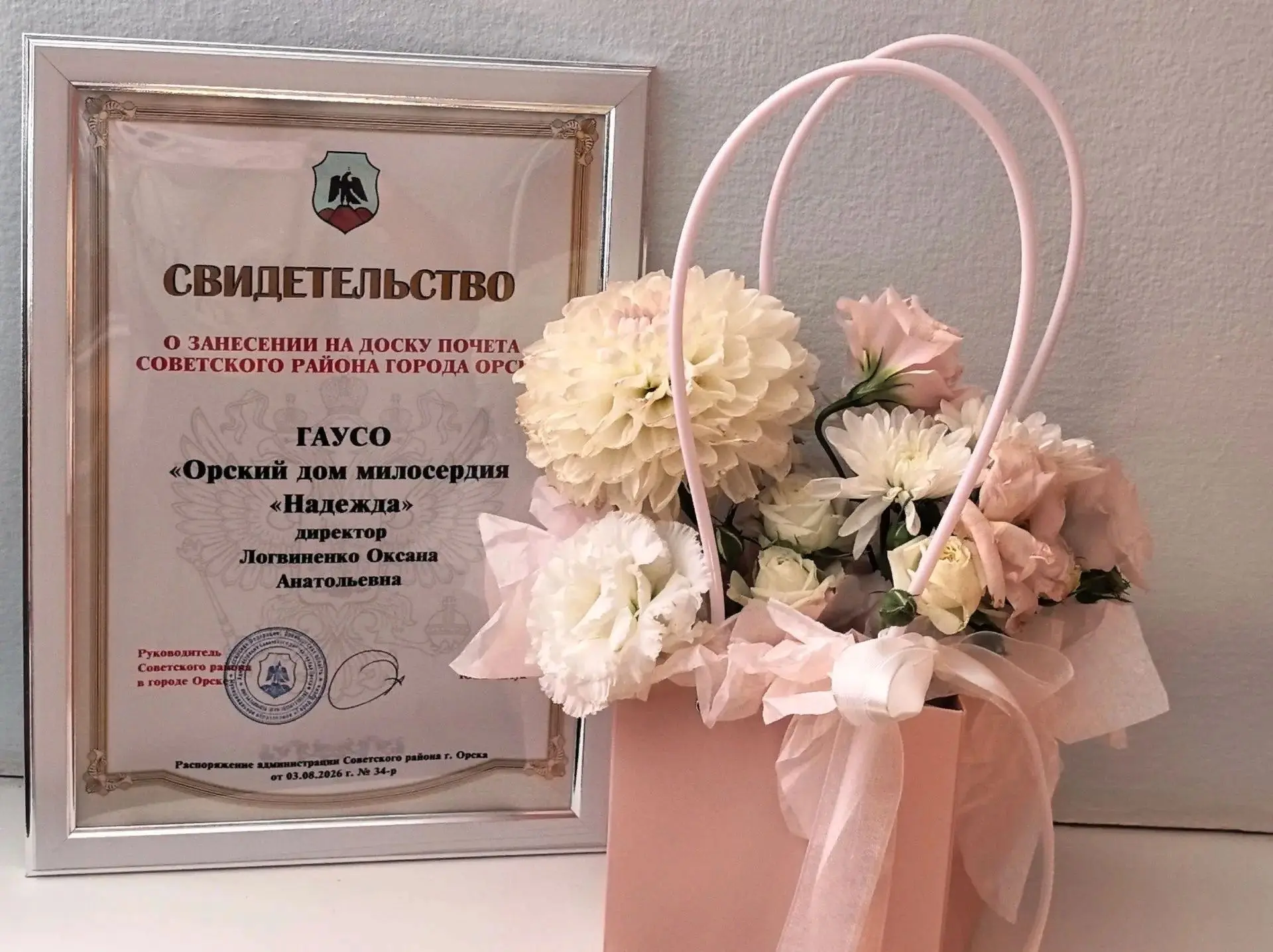 Орский дом милосердия «Надежда»  - на Доске Почета!