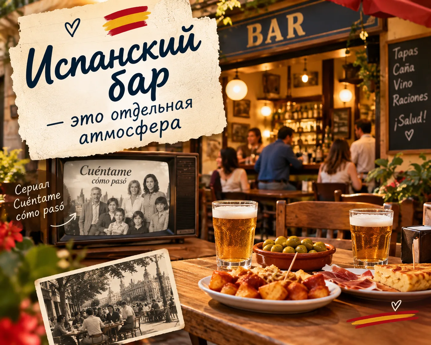 🇪🇸 Испанский бар — это отдельная атмосфера