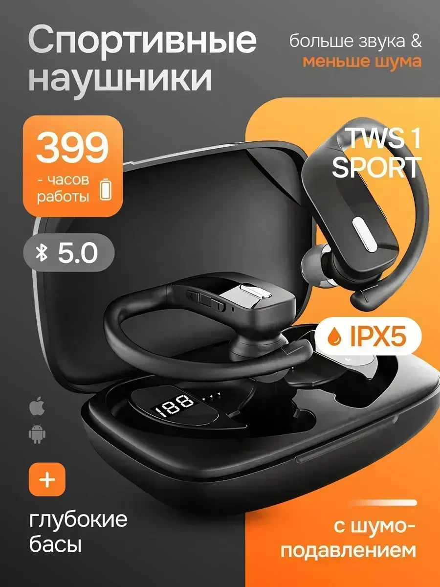 🎧✨ Беспроводные наушники спортивные для iPhone и Android