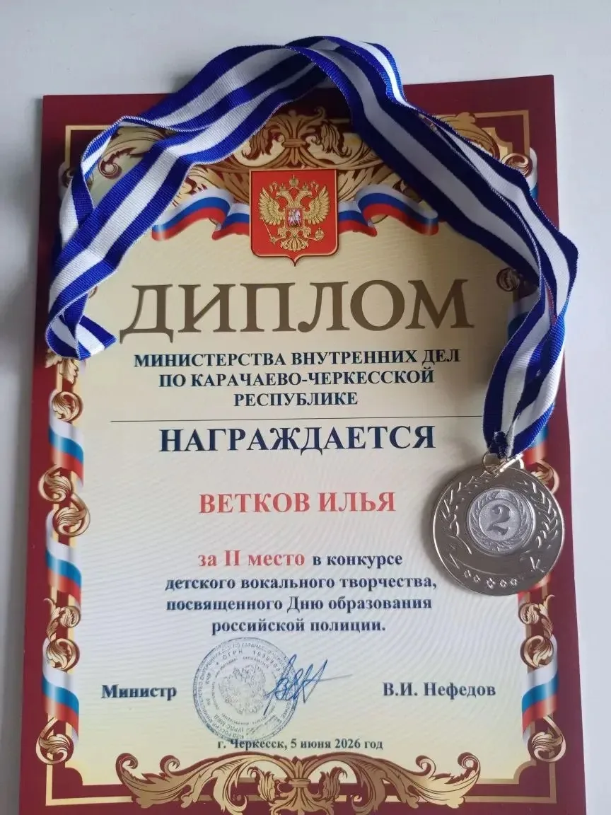 Поздравляем Веткова Илью(преподаватель Гриненко И.А.) лауреат 2 степени конкурса детского вокального
