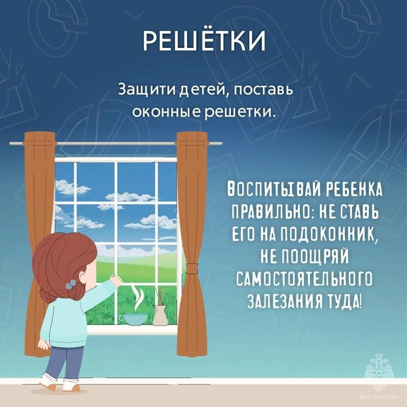 СТОП ОТКРЫТЫЕ ОКНА