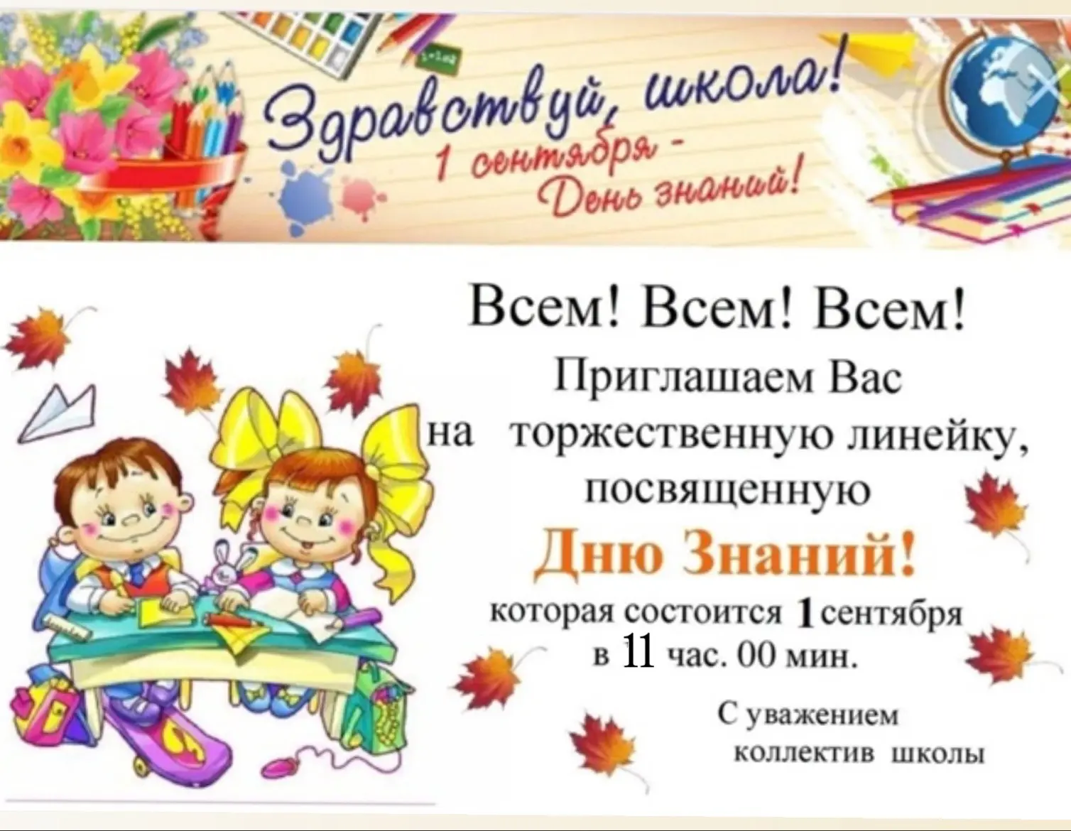 Уважаемые ученики, родители и учителя!