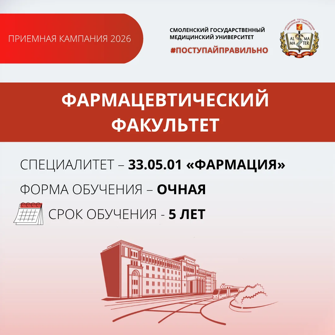 Образовательная программа "Фармация" (33.05.01) от СГМУ! Подробности в карточках.