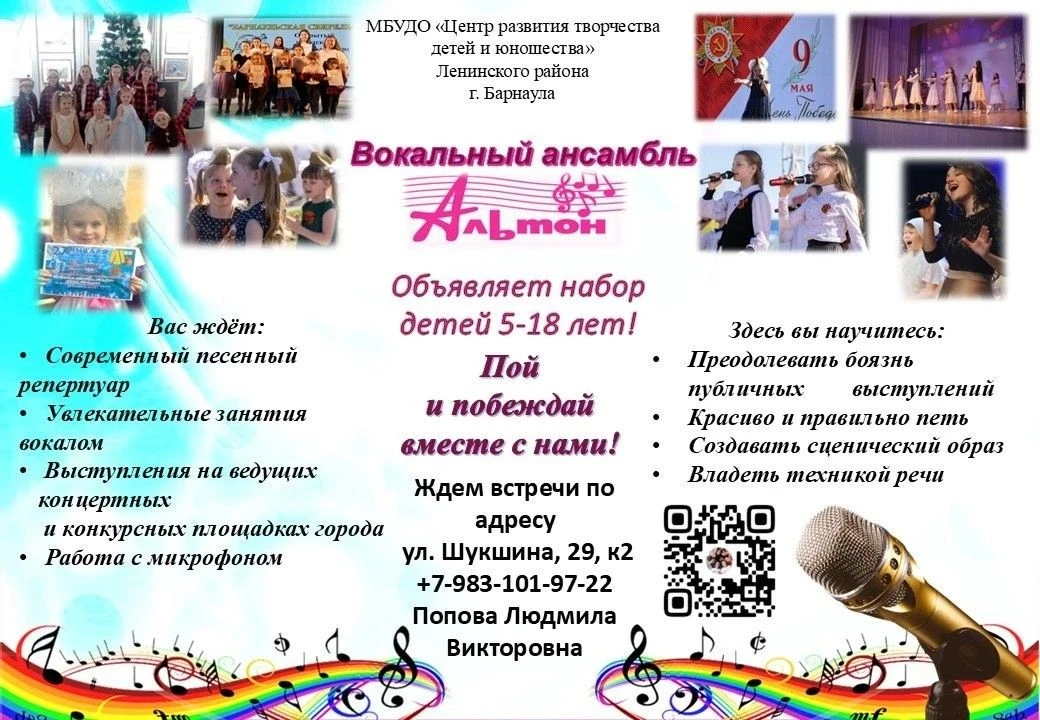 Вокальный ансамбль «Альтон» ведет набор обучающихся в возрасте от 5 до 18 лет на заняти...