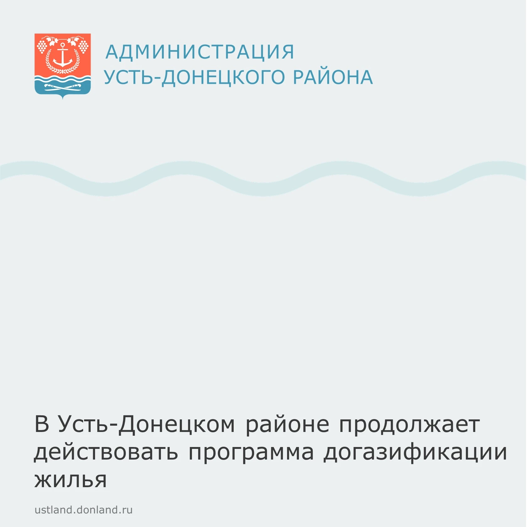 С 2022 года программа социальной газификации реализуется на бессрочной основе.