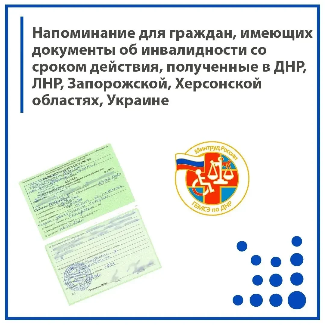Напоминание для граждан, имеющих документы об инвалидности со сроком действия, полученн...
