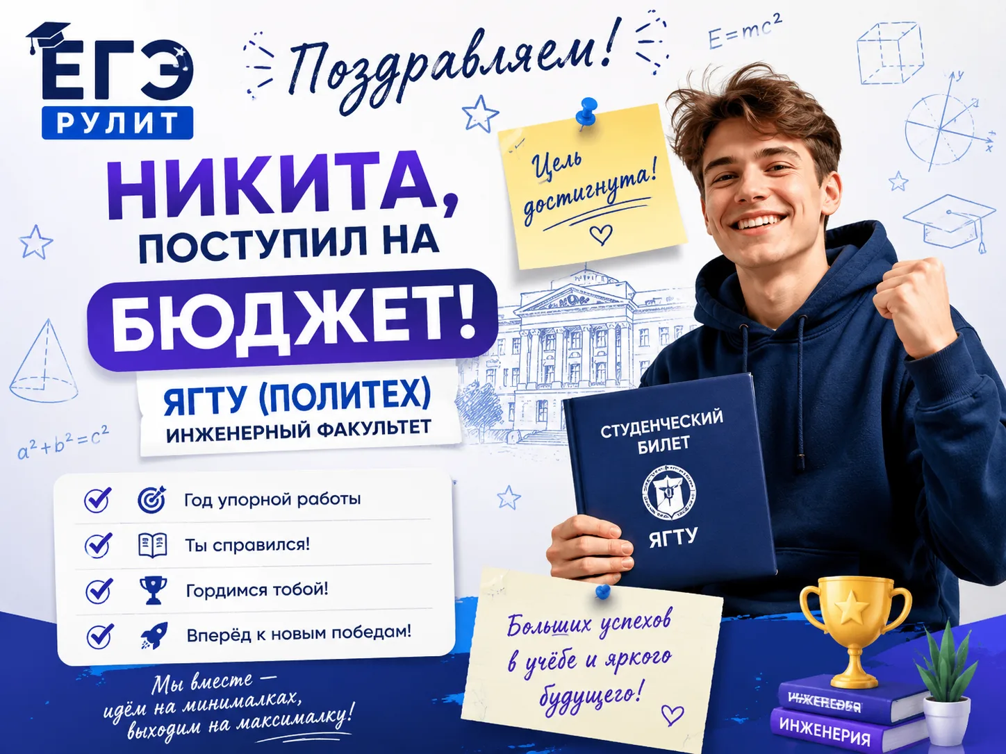 🎉 ЕГЭ РУЛИТ ПОЗДРАВЛЯЕТ НИКИТУ С ПОСТУПЛЕНИЕМ! 🎓🔥