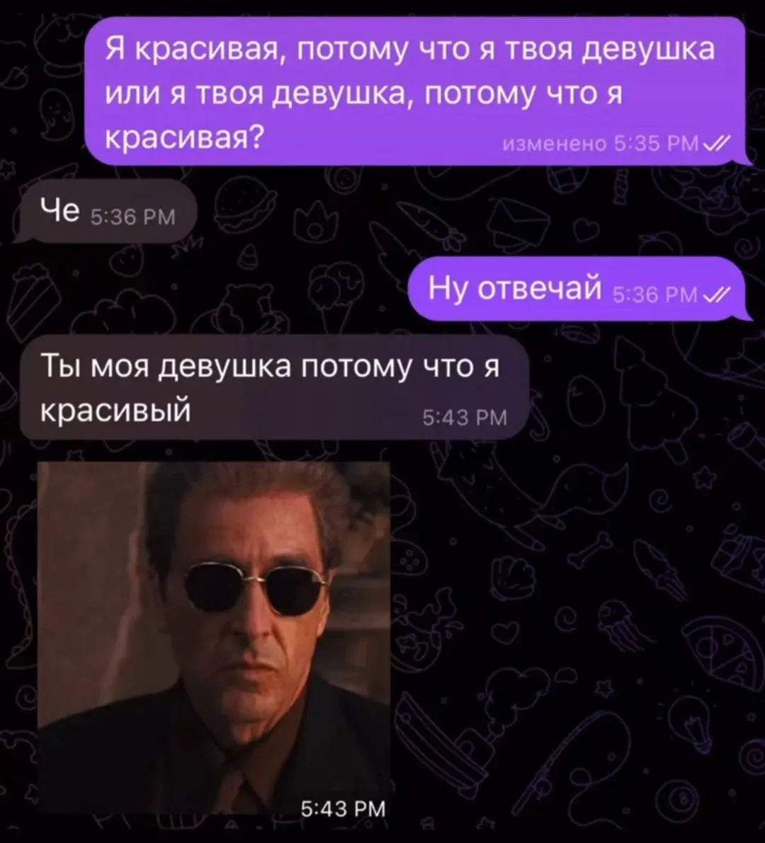 Переиграл её же оружием 😁