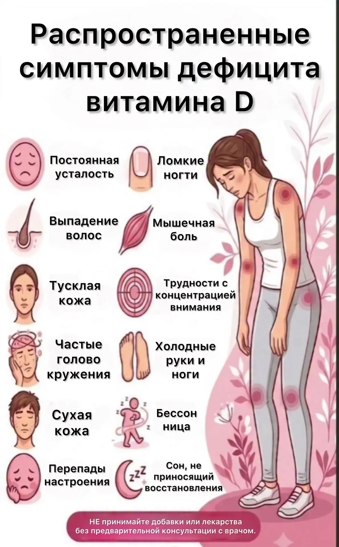 Распространенные симптомы дефицита витамина D☀️