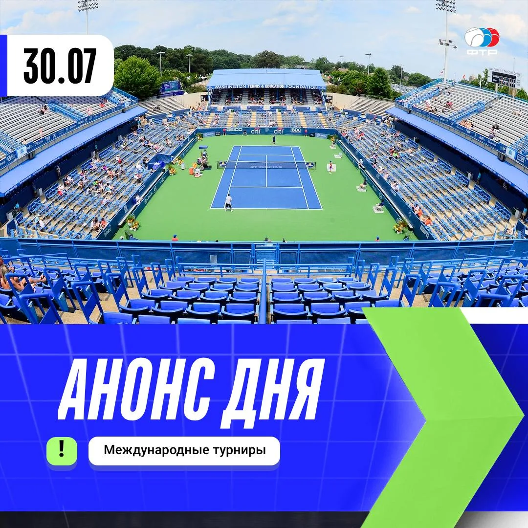 А вот сегодняшние матчи 🎾

WTA 500 Вашингтон. 1/8 финала 

20:00 мск. Анна Калинская 🇷🇺(5) - Джан
