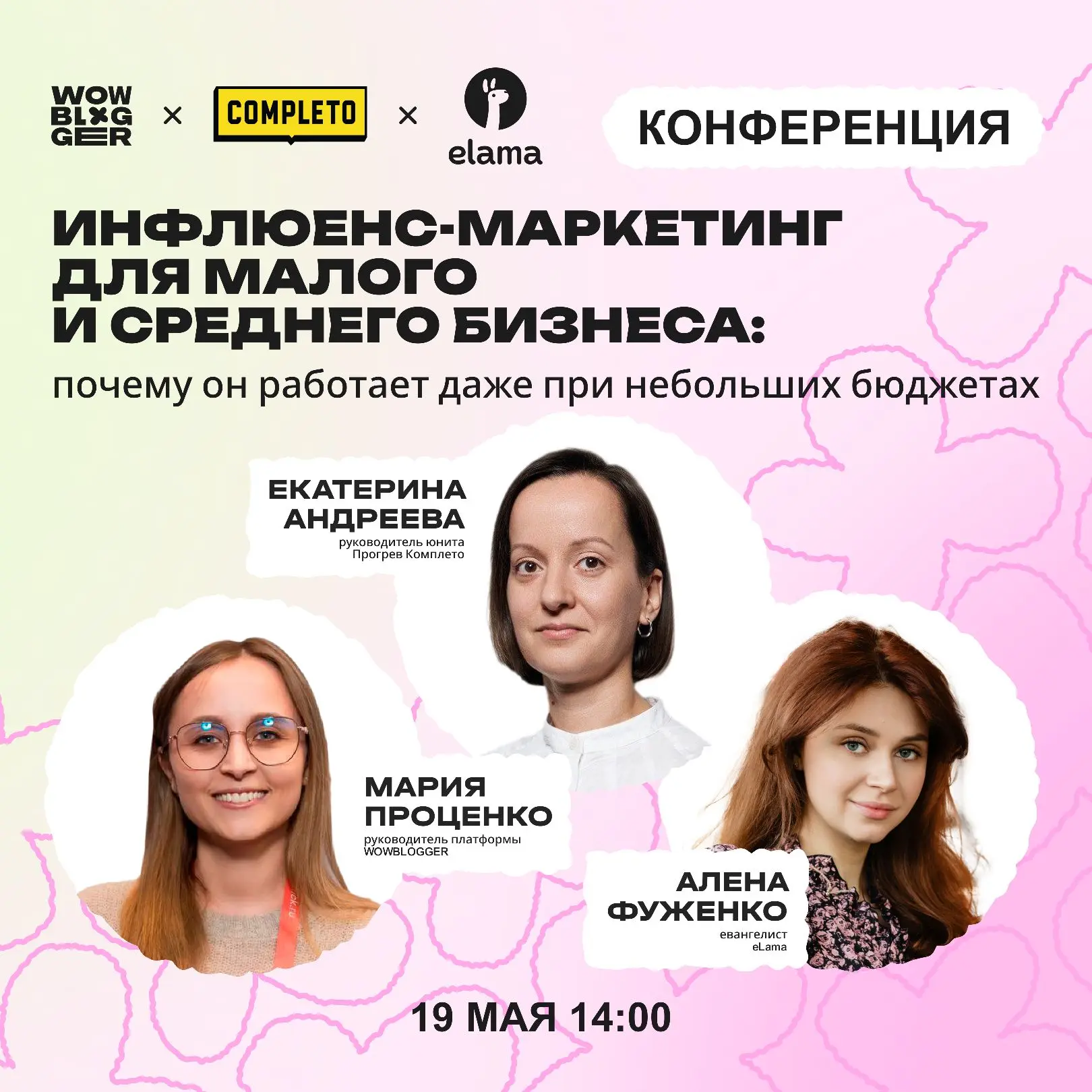 Инфлюенс-маркетинг для малого и среднего бизнеса: как получать результат даже с небольш...