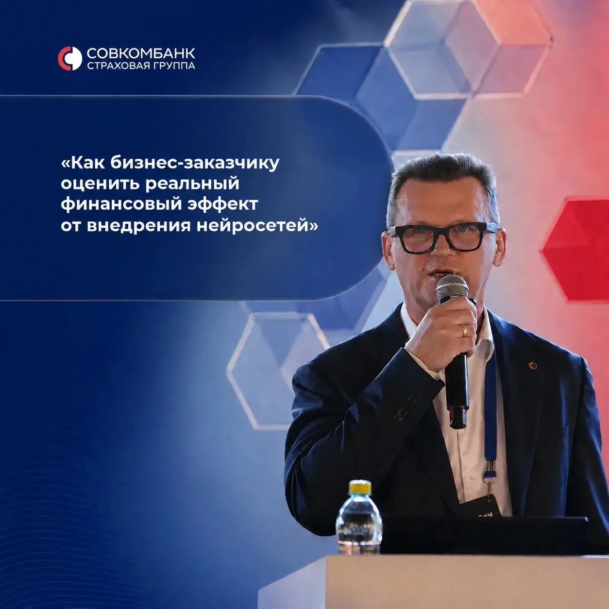 Как понять, что ИИ действительно работает на бизнес?

Об этом рассказал генеральный директор Совкомб